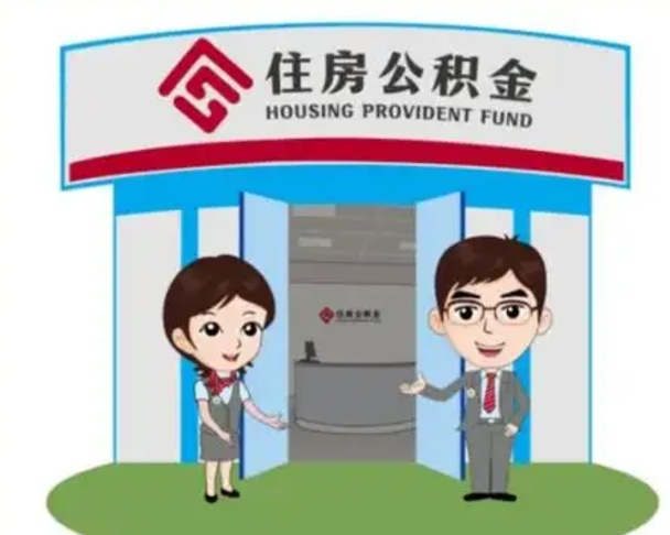 兴安盟在职期间公积金怎么提取出来（在职期间公积金如何提取）